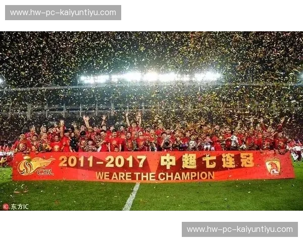 寻找消失的黄金时代：鲁能vs恒大录像里的热血、权杖与图腾